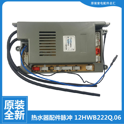 美的燃气热水器电源主板脉冲点火器17251100000123 12HWB222Q.06