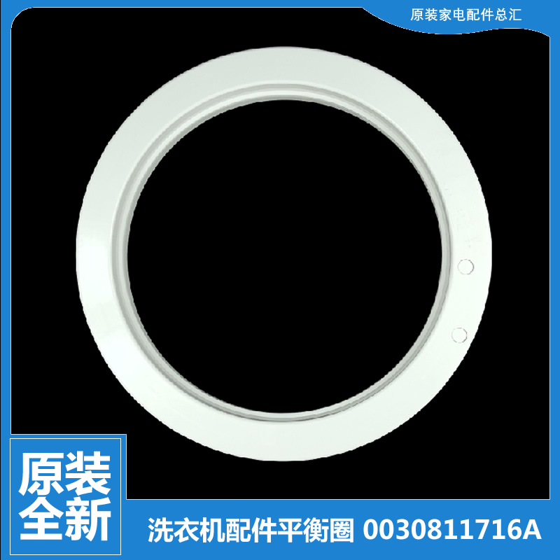适用海尔洗衣机配件平衡圈环XQS90-BZ038-BZ068-BZ866-BZ878-Z028