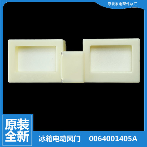 适用海尔冰箱配件电动风门BCD-221WDPCU1/WDGQ/WDECU1-217WDVLU1