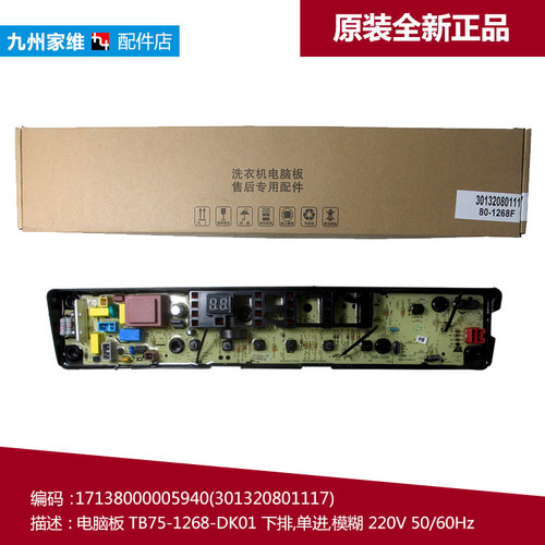 原装小天鹅洗衣机配件控制器电脑板主板TB80-1268F/1268S/Q1268S