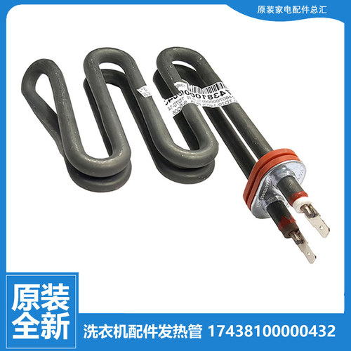适用美的洗衣机配件发热加热管MD100A5/CQ7PRO/CQ9PRO/N07Y/N31DS