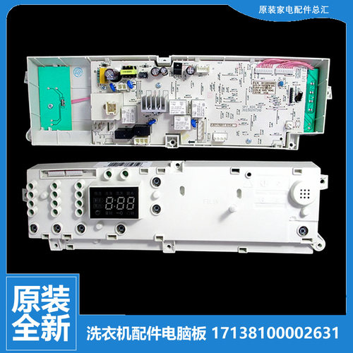 适用小天鹅洗衣机配件控制器电脑主板XQG55-1005E/1006E/1015ESL
