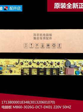 原装美的洗衣机配件控制器电脑主板MB60-X1026G/X1026G(S/Q1026G
