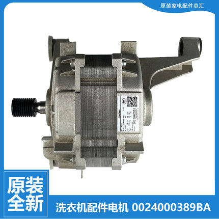 适用海尔洗衣机配件电机XQG100-HB816G-HBX14636N TQG80-HBX1471N