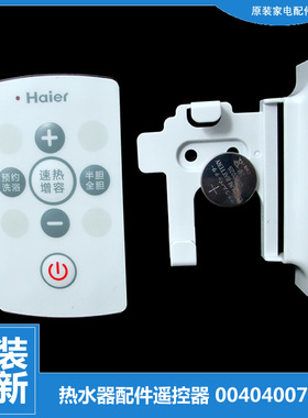 适用正品海尔电热水器配件遥控器EC6003-PT3 ES80H-G5(E)/K5(ZE)