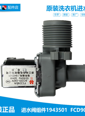 海信洗衣机配件电磁进水阀HB70DA332W XQB70-C3106 XQB80-C6106AG