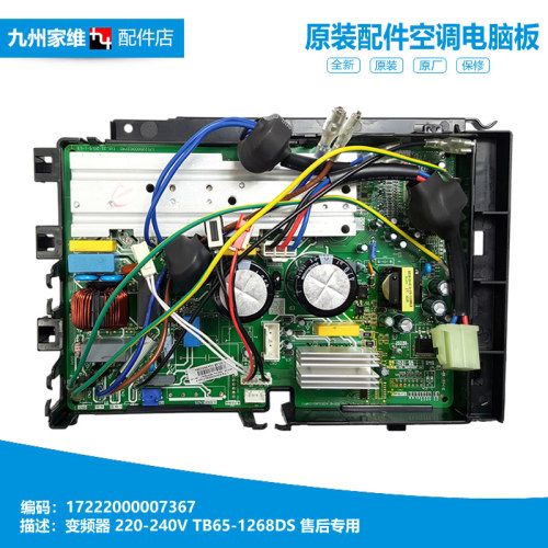 适用美的空调配件电脑主板电控盒KFR-35W/BP3N1-B16/BP3N1-B17