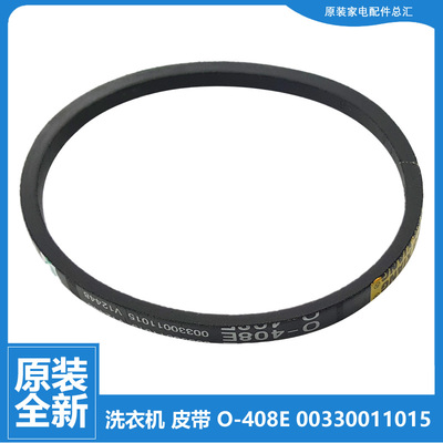 原装海尔洗衣机配件皮带EBM33X69W C601 30RW EBM3365W XQBM27-12