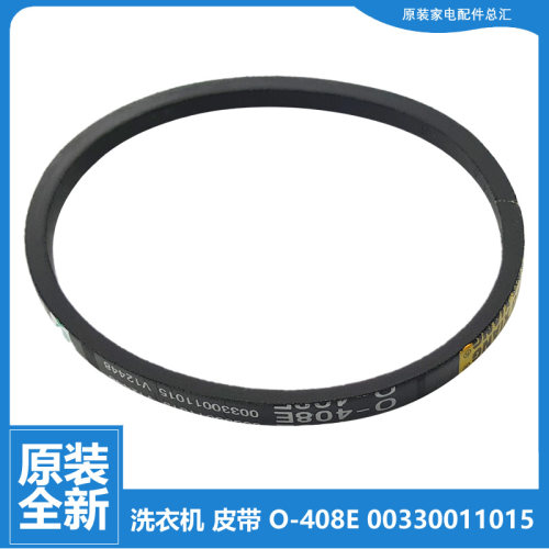 原装海尔洗衣机配件皮带EBM33X69W C601 30RW EBM3365W XQBM27-12