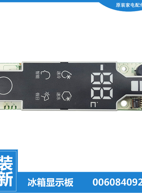 原装海尔冰箱配件按键显示操作控制面板0060840924A 0061800121B