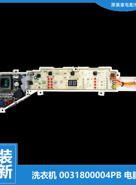 适用原装海尔洗衣机配件电脑主板B60688M21 B8068M21V EB75M2WD