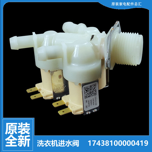 小天鹅洗衣机配件进水电磁阀TD100XCM02T TD100XCM03T TD100YQ1