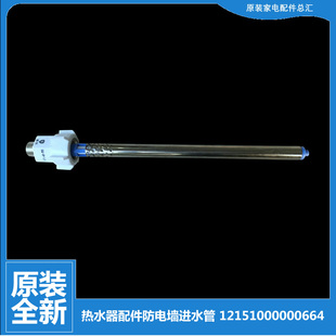 21DQ1 热水器配件防电墙进水管F60 30DQ5 30DQL 适用正品 HEY 美