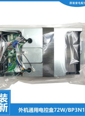 适用美的空调配件电控盒电脑主板KFR-72W/BP2N1-C271/D273/ME270