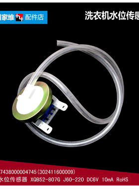 荣事达洗衣机配件水位传感器RB70-9927G0/XS627G 80-6030GSMF(H)