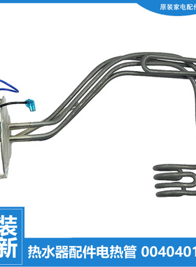 适用海尔热水器配件发热加热管ES50H-A6/GT5/GT7/H3/H3S/H5/H6