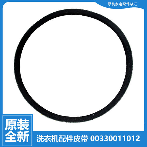 适用海尔洗衣机配件皮带TQB100-C1666/S1788/Z1707 TQB85-KJ1666