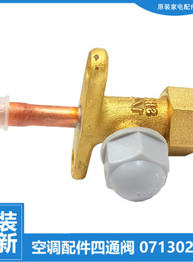 适用格力柜机空调配件截止阀KFR-50W/FNI09/NhF01/NhF02/NhF03-3