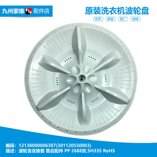适用小天鹅洗衣机配件波轮盘XQB50-582JG/885/885FC/885FC1/885FG