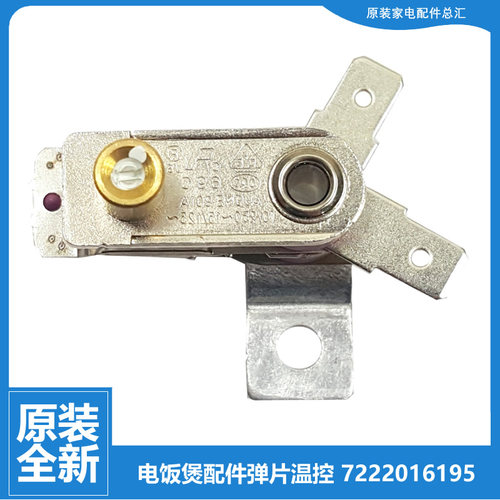 苏泊尔电压力锅电饭煲配件弹片温控器CFXB50YA6-YA9-YB3-YB4-70