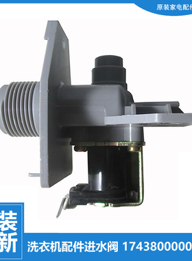 适用美的洗衣机配件进水电磁阀MB75-F6000QCSR/K6000(S)/K6000QCS