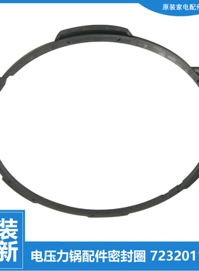 原苏泊尔压力锅密封圈塑料支架SY0766/0767/0768/0769/0770/0773