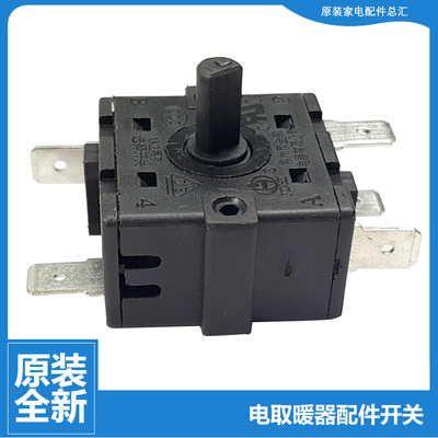 原美的暖风机取暖器配件旋钮档位开关HFY20J NFY-JN-JT NTY20-15C