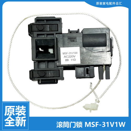 适用原装松下洗衣机配件门锁开关XQG90-E955V/E9A26/E9A2C/E9A2D