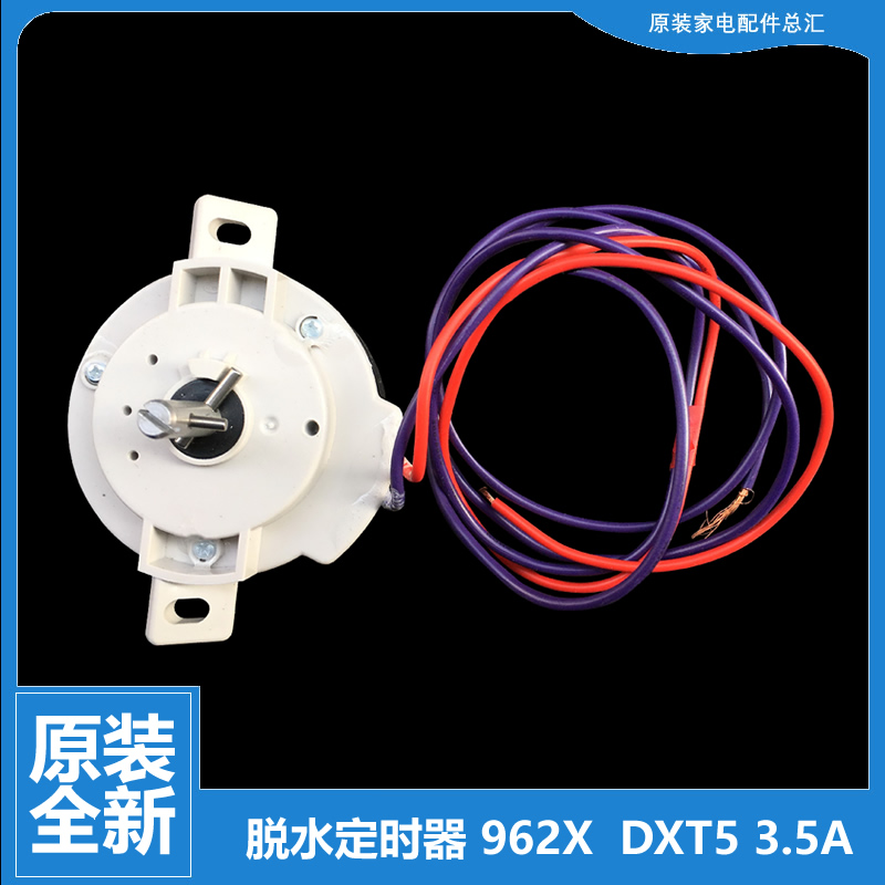 适用美的洗衣机配件脱水定时器开关MP85-S861/S871 MP100-JS860