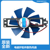 2160 原装 2166 2106A 2108A 配件格力电磁炉配件散热风扇GC 2105A
