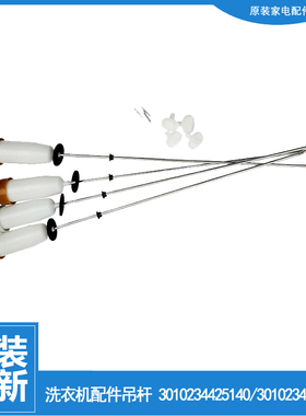 适用三洋洗衣机配件减振震吊杆DB60355US DB60355USN DB6035BXS