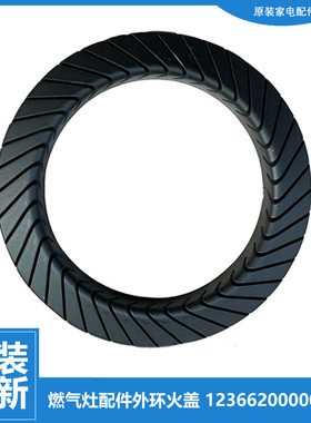 适用正品美的燃气灶配件外环大火盖JZT-Q902/Q869B JZDY-Q968(20Y