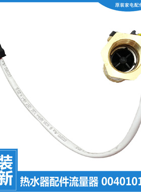 适用海尔热水器配件水流量传感器3D226H-J1(E/GE/SE) CA266(3/5KW