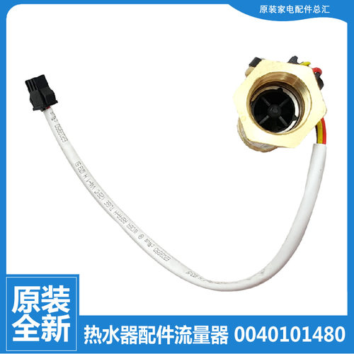 适用海尔热水器配件水流量传感器3D226H-J1(E/GE/SE) CA266(3/5KW