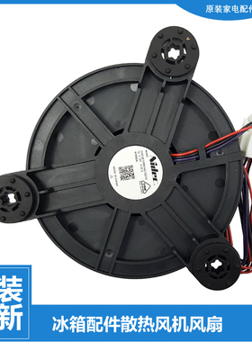 适用海尔冰箱配件冷冻电机风机风扇BCD-401WLDBF/1WLDEBU1/WDIAU1