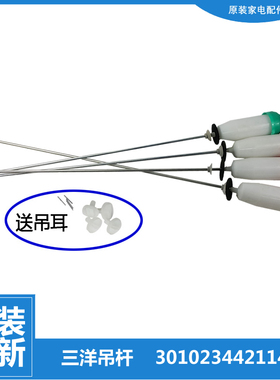三洋洗衣机减振震吊杆XQB65-S9985/Y1036S/Y725S XQB70-1058ES