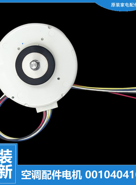 适用海尔空调配件内机电机KFR-50G/RCC13/RDC13/SAC22/SR2DBPF-S2