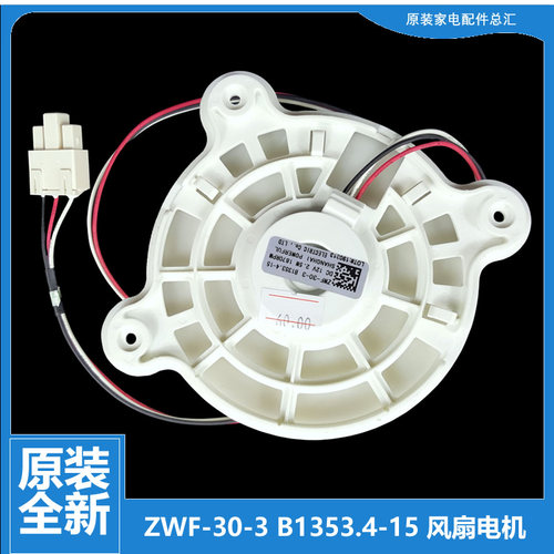 适用美菱冰箱配件电机马达BCD-429WBSB/418WPCX/426WPU9X/430WP9C