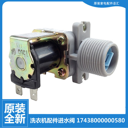 适用荣事达洗衣机配件进水电磁阀RB55-X3372G/X337G/X338G/X383GT