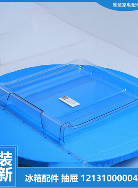 原装华凌冰箱配件冷冻室上抽屉BCD-175CH/192H/195CHJ/196GSHJ