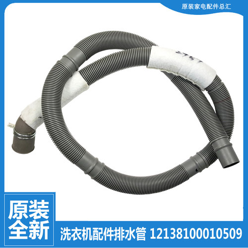 适用小天鹅洗衣机配件排水管TG100V180WDX/V80WDX TG120-1422WDXG