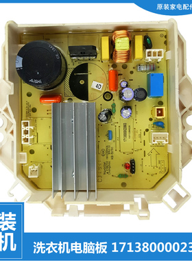 原装小天鹅洗衣机配件变频器驱动板TB100P688DCLY TB100V80WDCLG