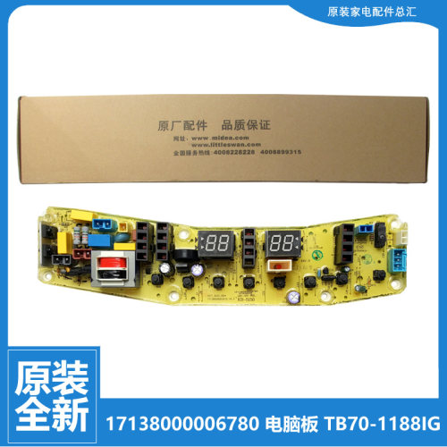 17138000006780适用原装美的洗衣机控制电脑板主板MB80-6000IQCS