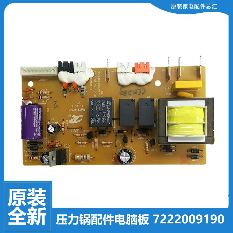 苏泊尔电饭煲锅配件电脑源主板CFXB40FZ9N-75/SF0356/-75/SF0378