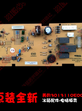 原装美的冰箱配件3013110E0002主控电脑板BCD-M175BCE AMBXDE2-KZ