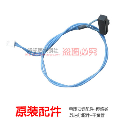 原装苏泊尔电压力锅配件干簧管感应传感器接近开关CYSB50YC3A-100