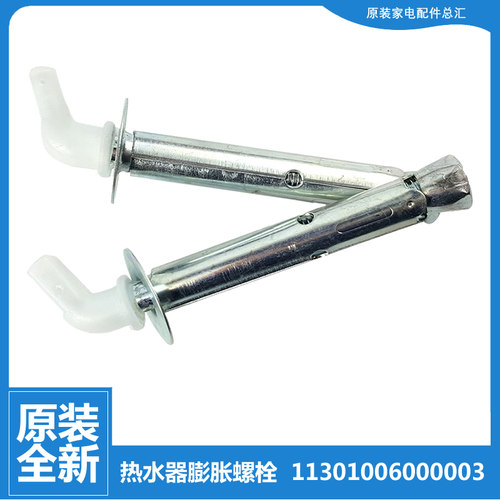 美的热水器配件膨胀螺丝挂钩F40/50/60/80-16GA8/WB5 JSQ16-8VB