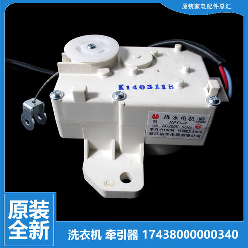 适用美的洗衣机配件排水电机牵引器MB65-X1006G(SR)/X5065G(BS)