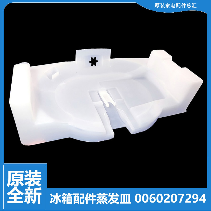 适用海尔冰箱配件化蒸发皿接水盘盒盖BC-168L/145A/116A/116/183S