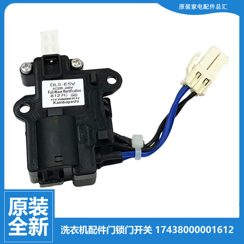 小天鹅洗衣机配件门锁开关TB30VQ80HCL BVL1F150G6 TB160-1368DS